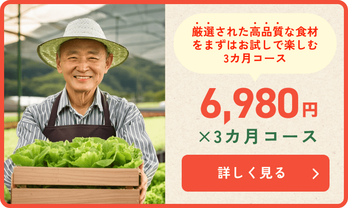 贅を尽くした至高の食材をご奉仕価格で楽しめる最上級コース 6,480円 × 3カ月コース